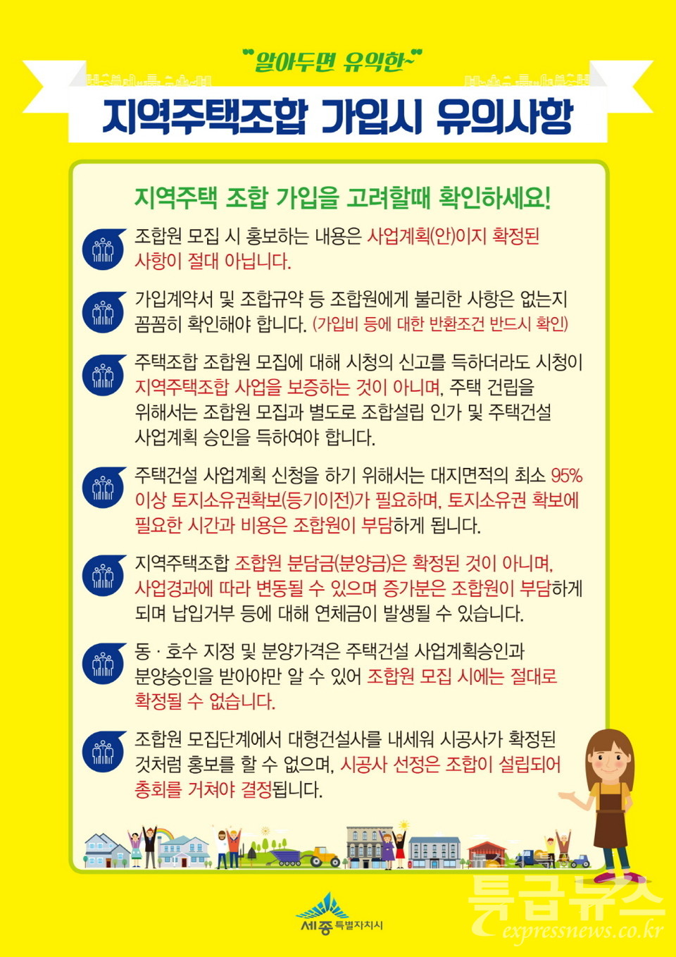지역주택조합 가입 조건