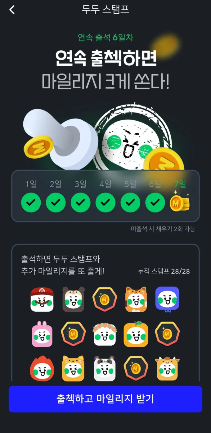 야핏무브 출석체크