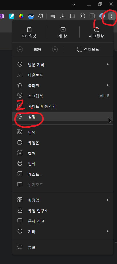 웨일 브라우저에서 없애기