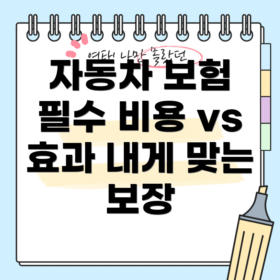 대인 상해 보장