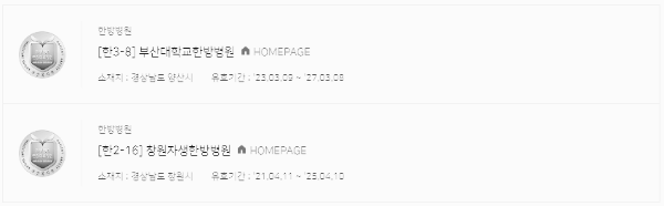 교통사고 병원 (경남 양산, 창원)