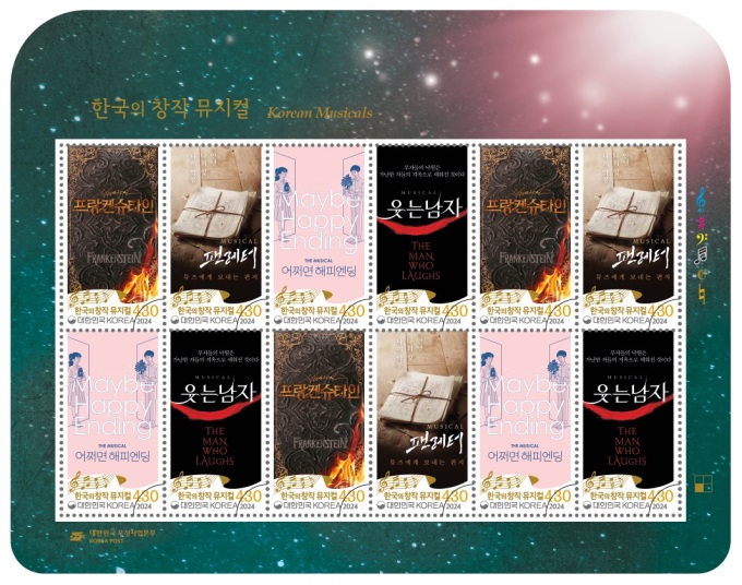 한국 창작 뮤지컬 우표 사진