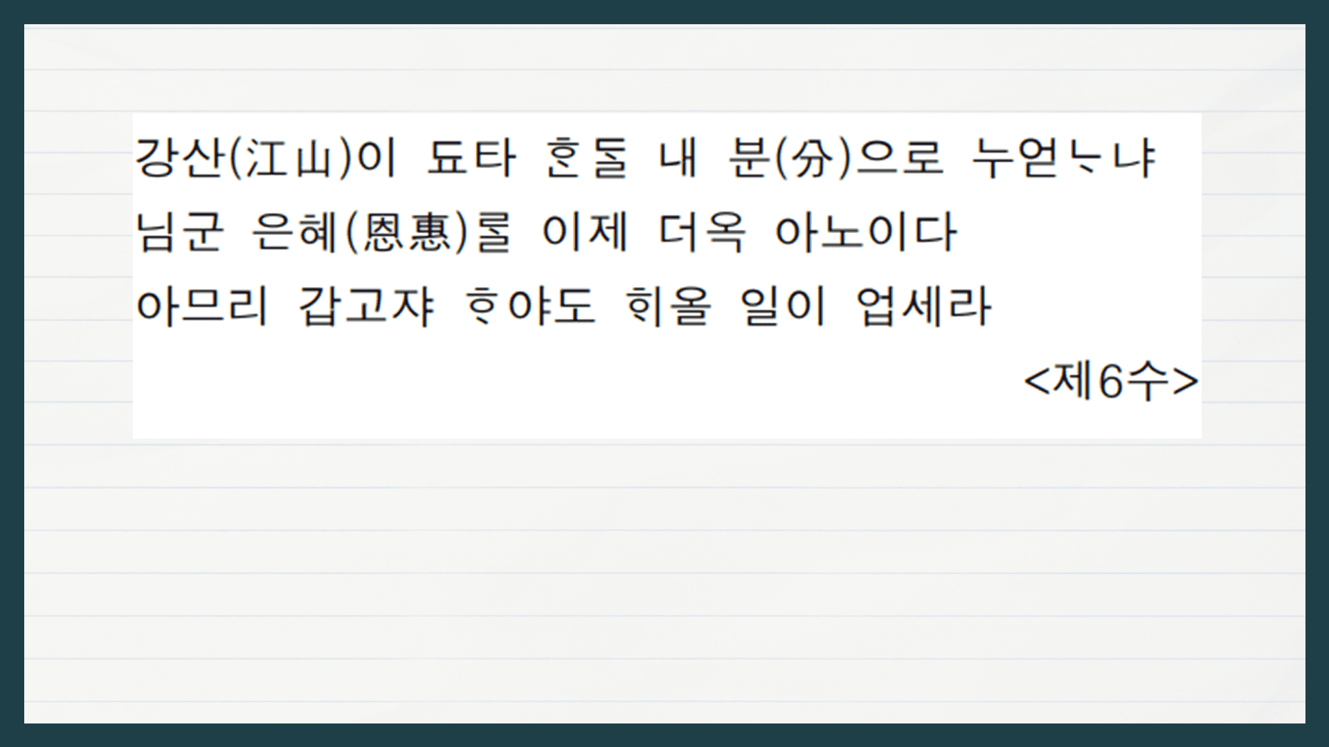 윤선도 만흥 해석 해설 분석