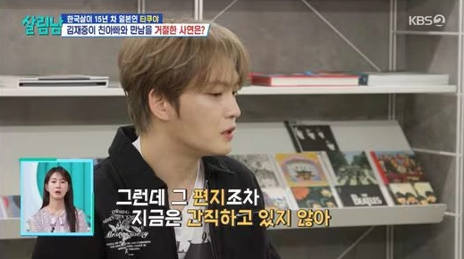 살림남 출연 김재중 화면
