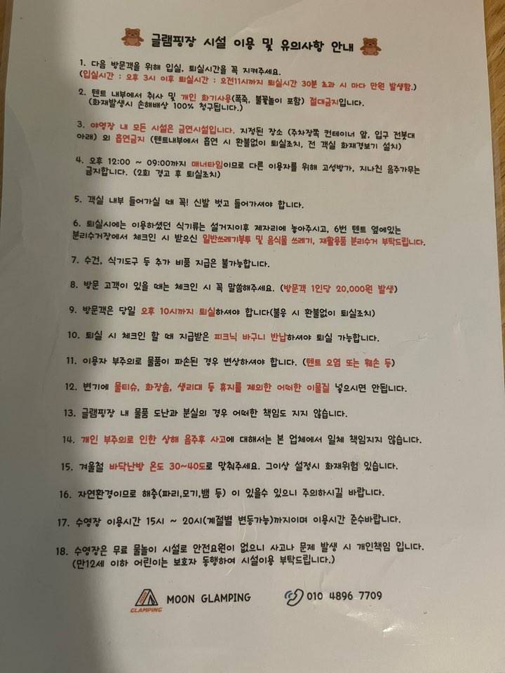 글램핑 시설 이용 수칙