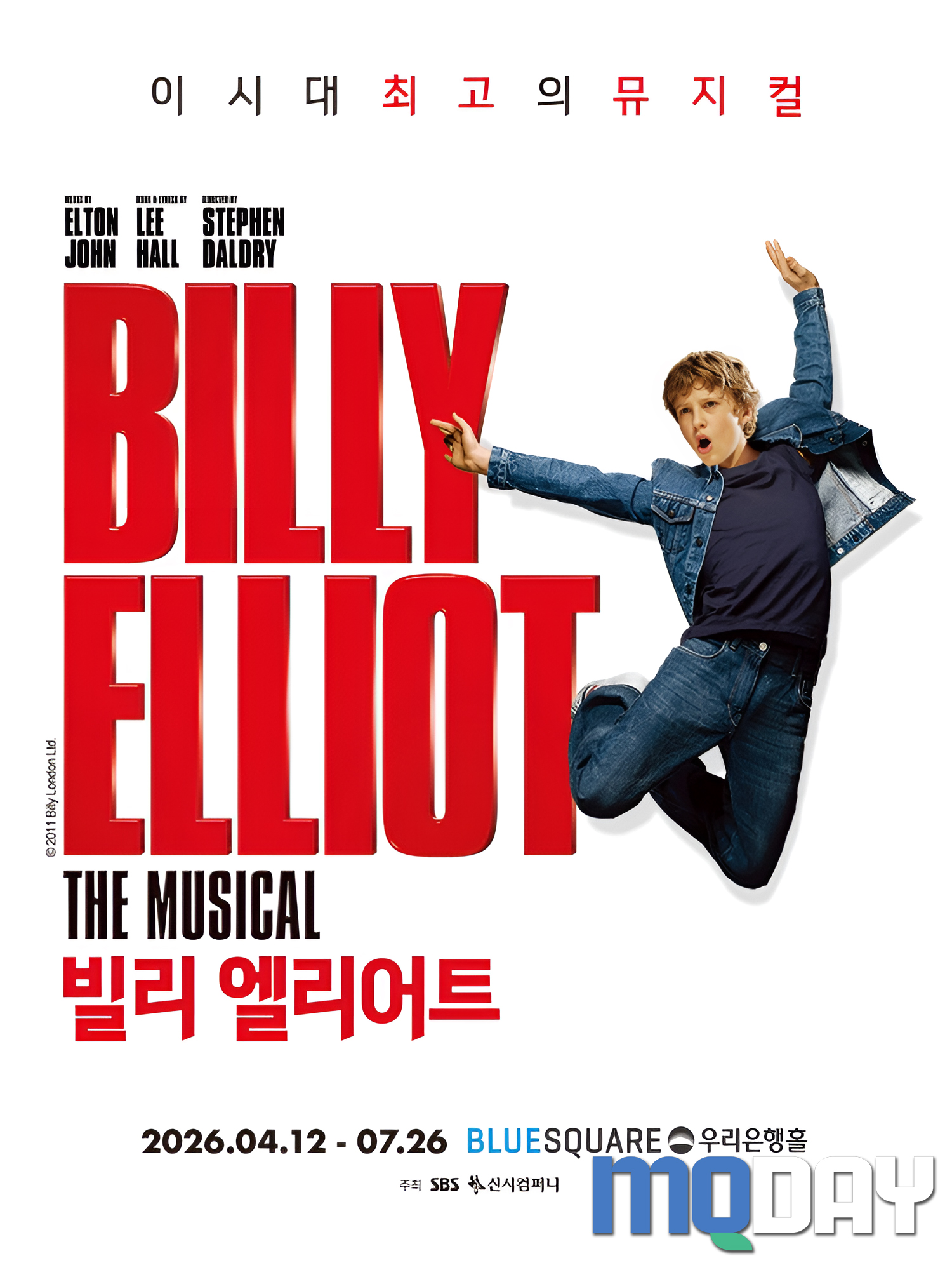 뮤지컬 빌리엘리어트