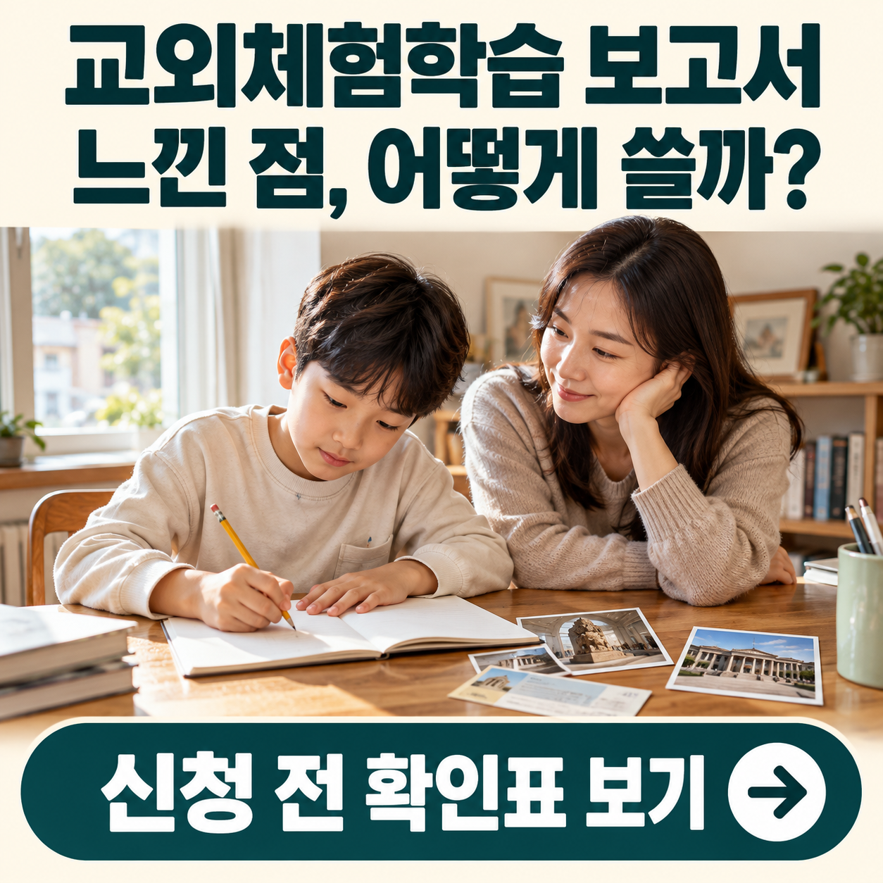 가족여행 사진을 옆에 두고 보고서를 쓰는 초등학생과 이야기를 듣는 엄마