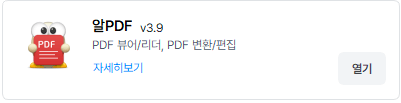 알-pdf-설치-4