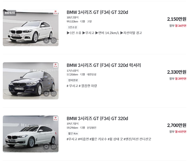 BMW GT 중고차 가격 시세표 세금 계산