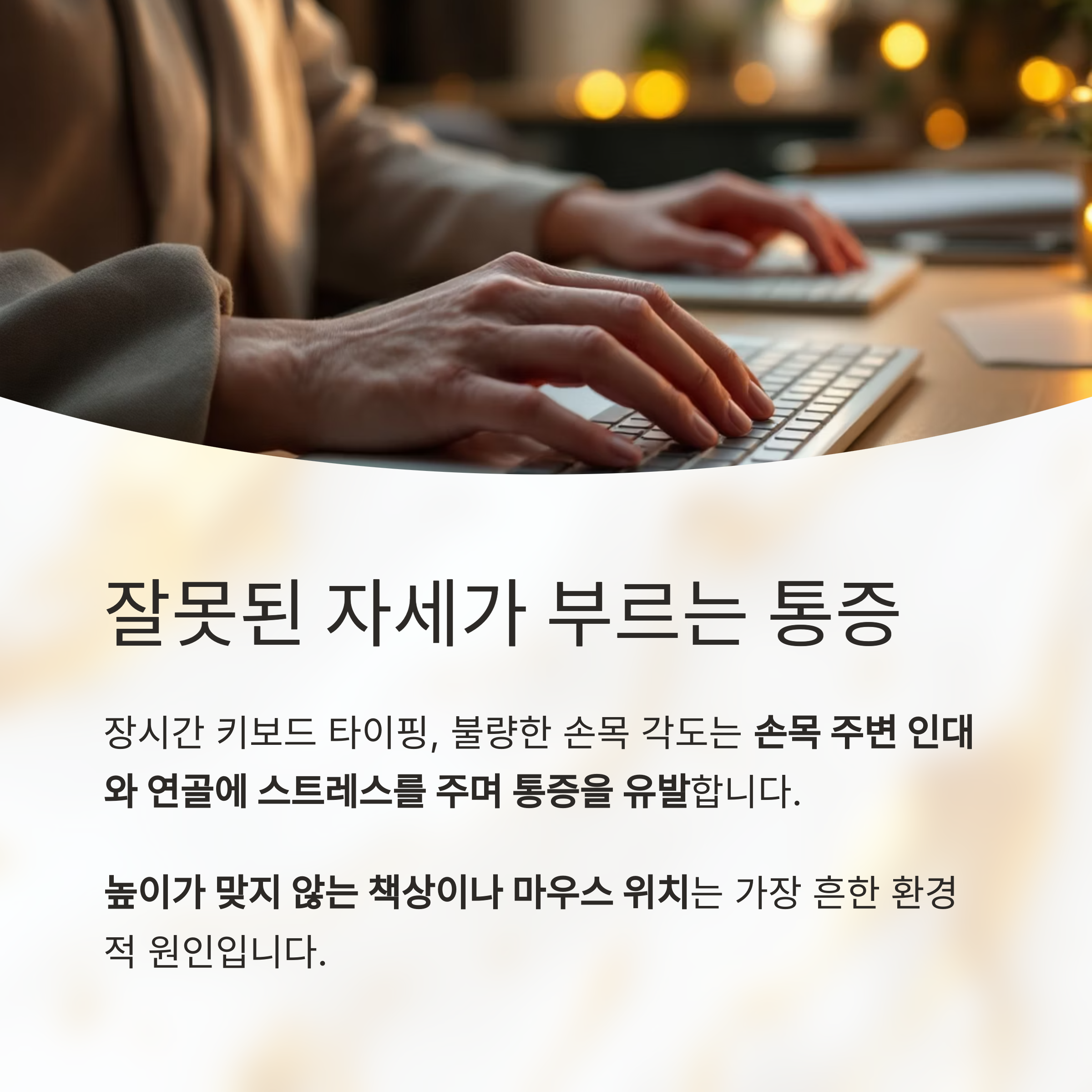 손목 통증의 주요 원인과 해결 방법 정리