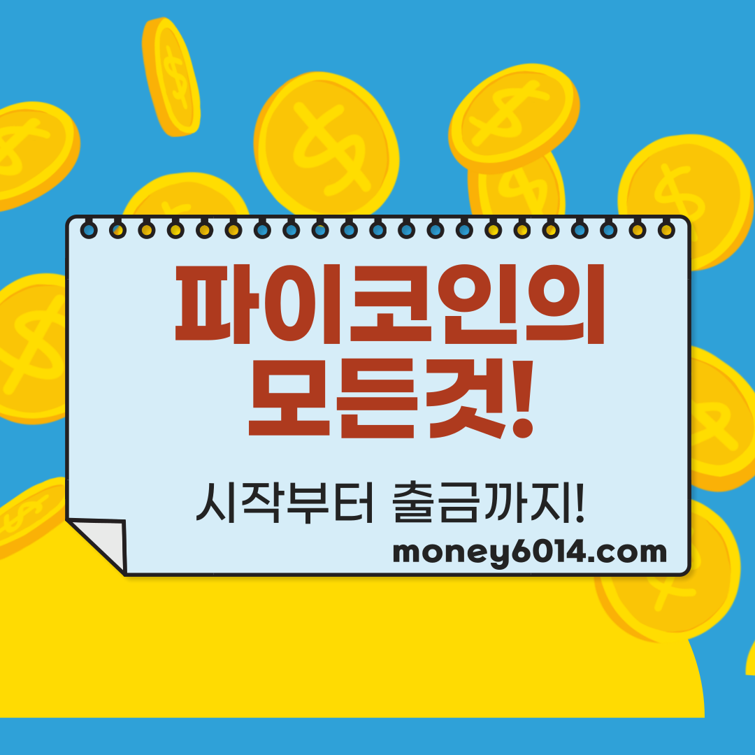 파이코인 쎔네일