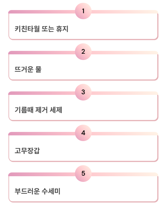 부드러운 수세미