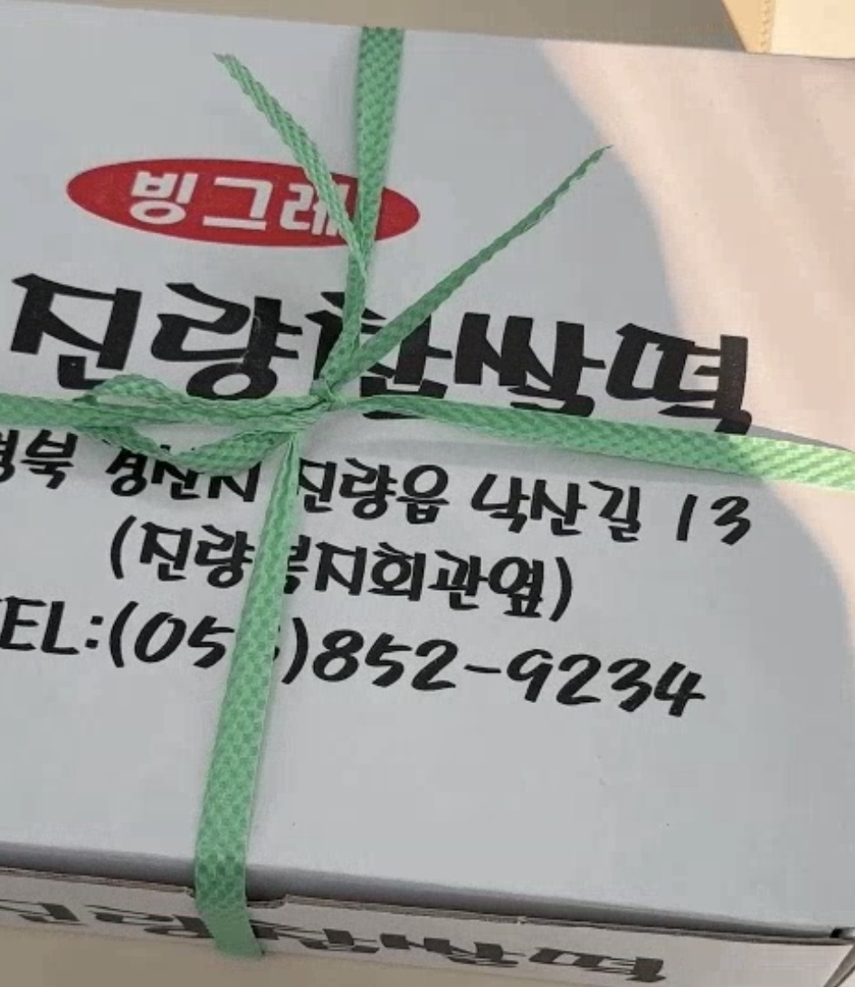 생활의달인-경산-진량-찹쌀떡달인