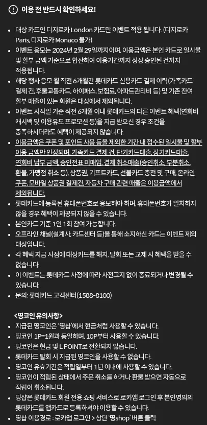 2024년+2월+롯데+신용카드+신규발급+혜택+유의사항