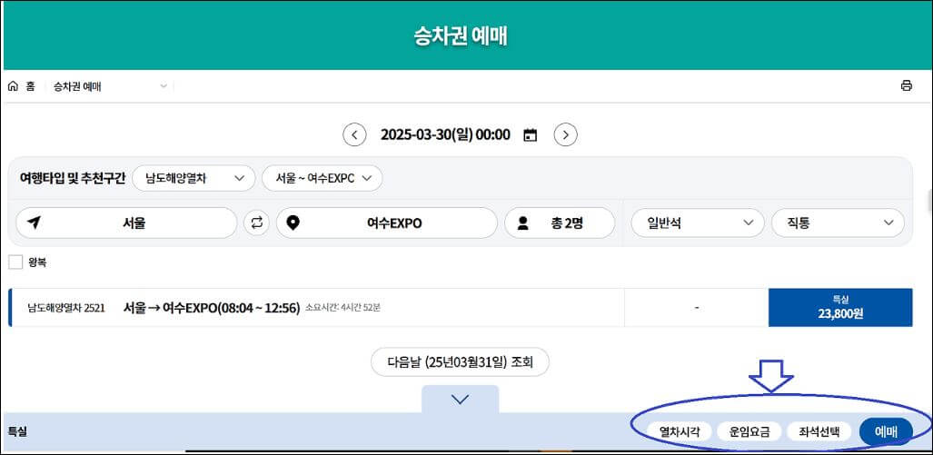 남도해양열차