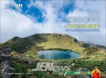 제주 화산섬 탄생 역사 유래 자연_19