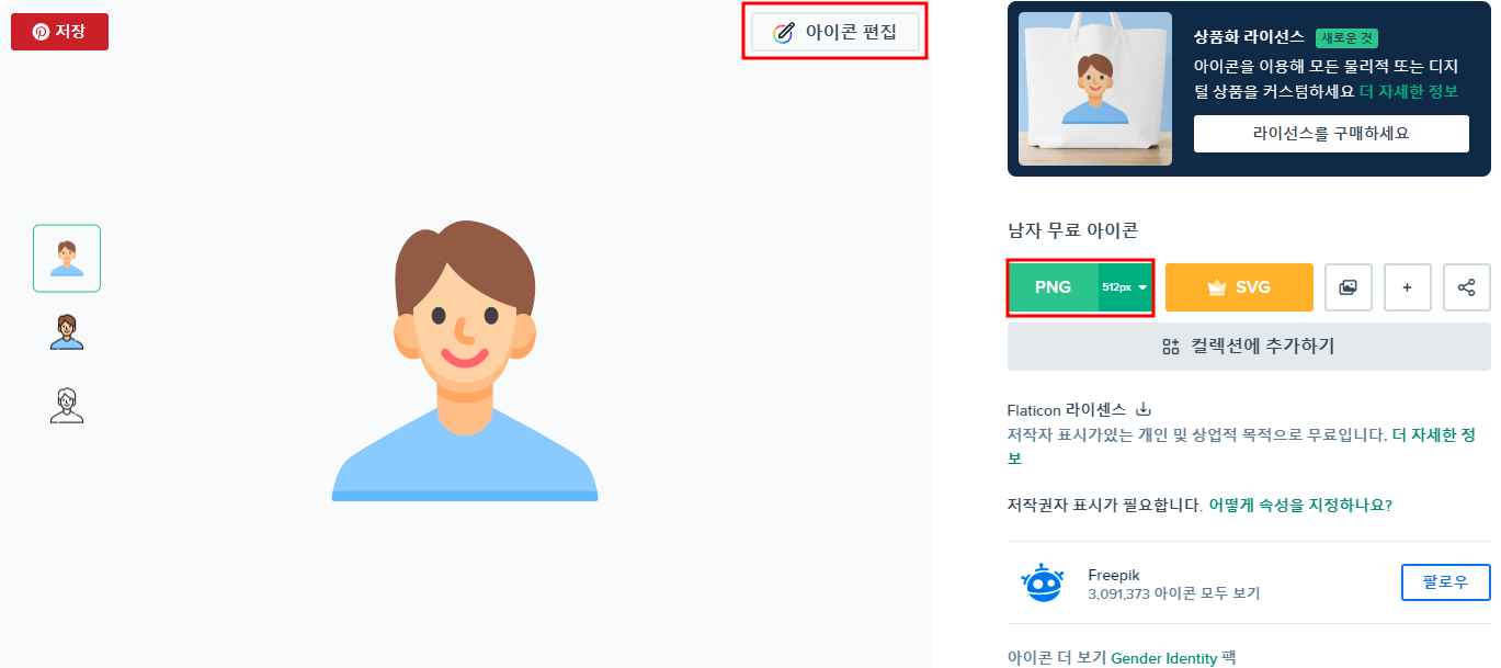 PPT 무료 아이콘 다운로드2
