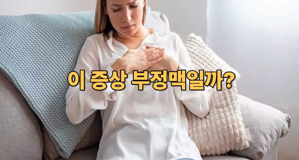 부정맥 원인