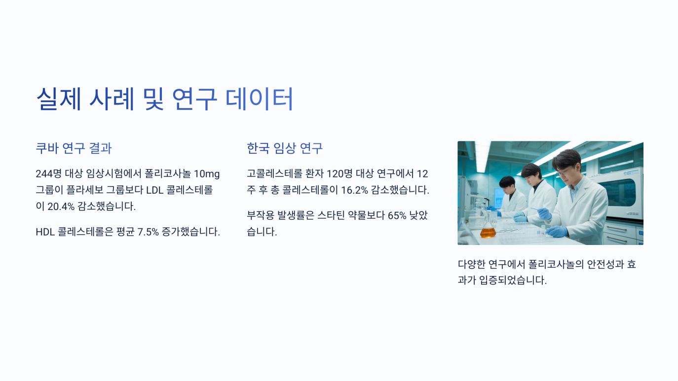 폴리코사놀 복용법 5