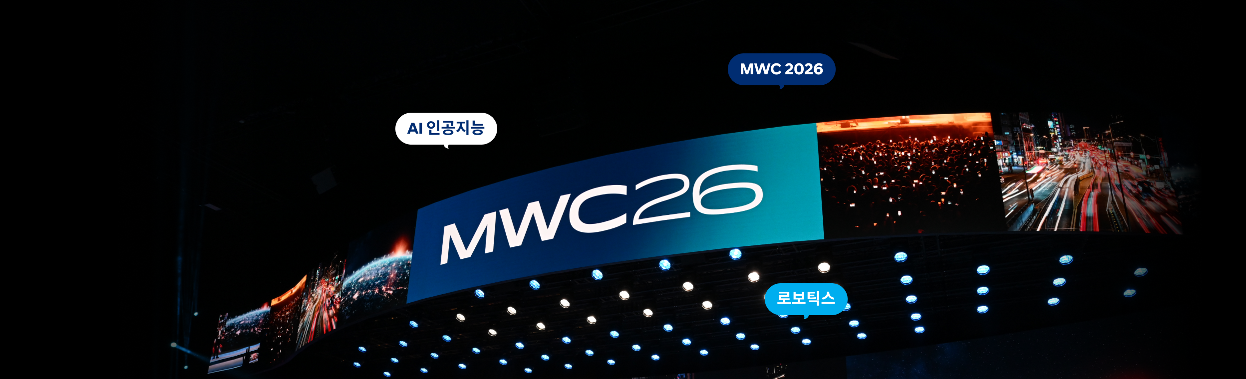 MWC 2026: SDV와 로보틱스, ‘빅 블러’가 만든 이동의 신인류