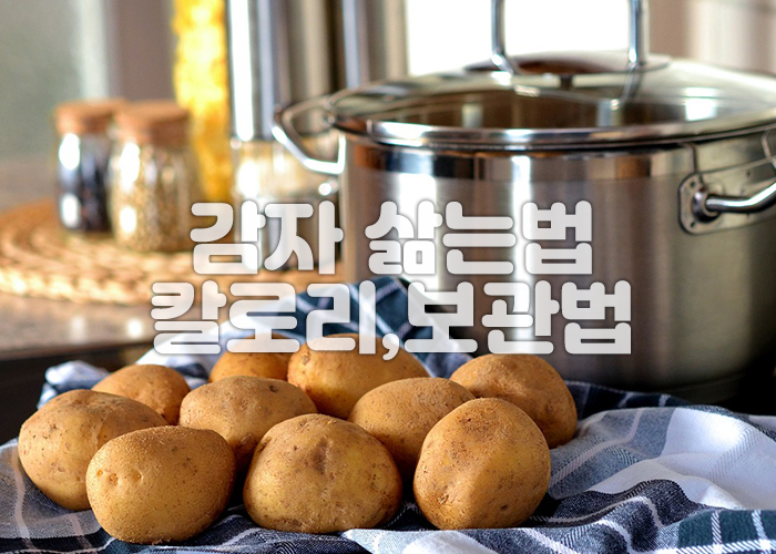 감자와 냄비 이미지