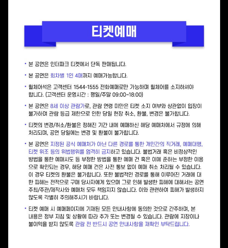 미스터트롯3 서울 콘서트 일정 티켓 예매 가격