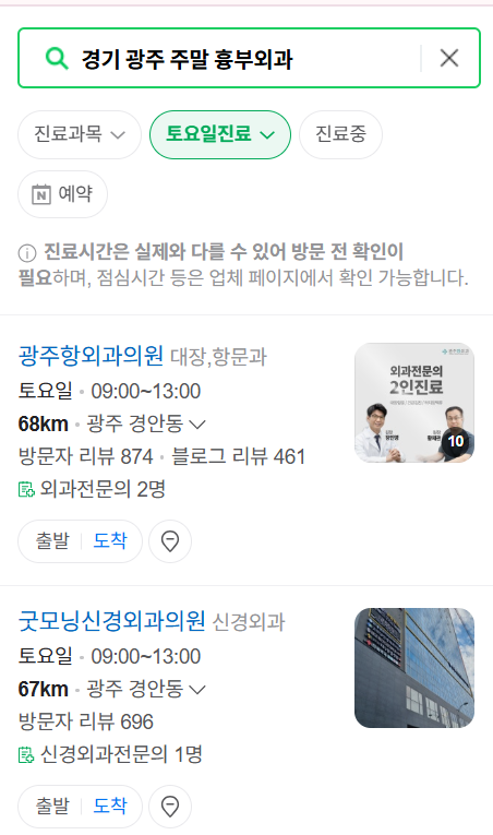 경기도 광주시 주말 토요일 일요일 흉부외과 진료 병원 목록 ❘ 공휴일 진료 영업 병원 리스트 찾기