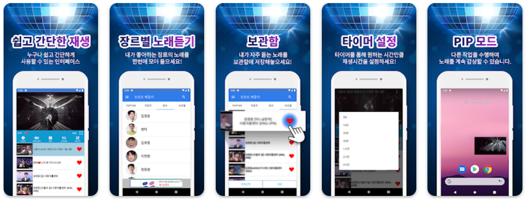 트로트 무료 듣기 앱 추천 TOP5