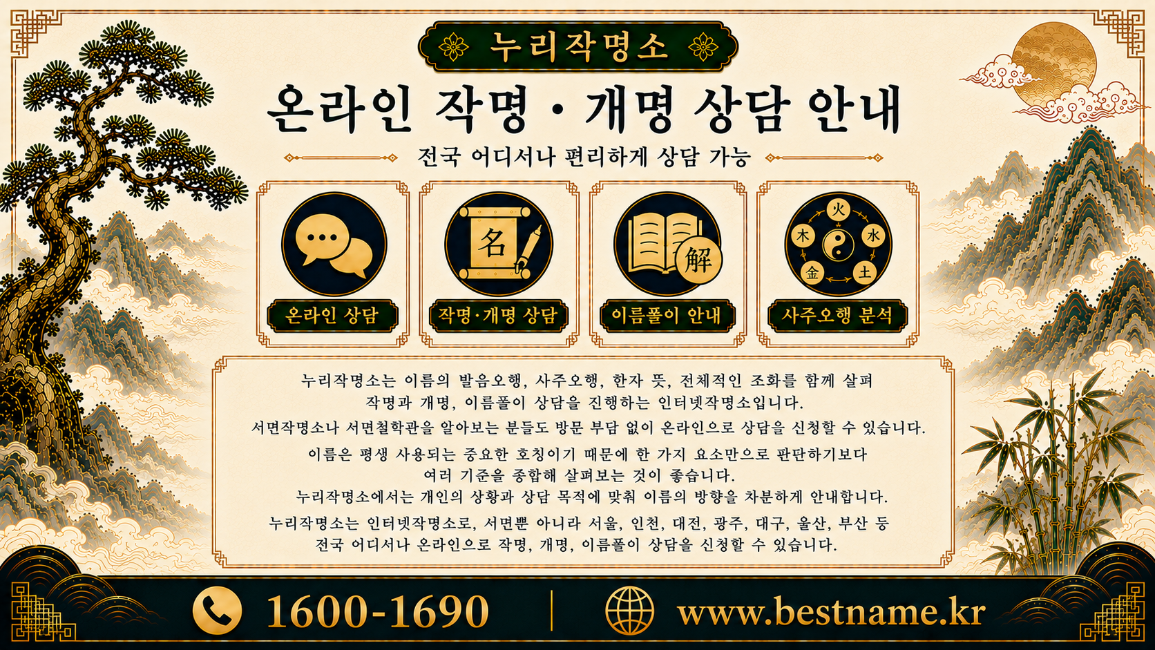 서면작명소 온라인 작명 개명 상담 누리작명소 전국 상담 가능 안내