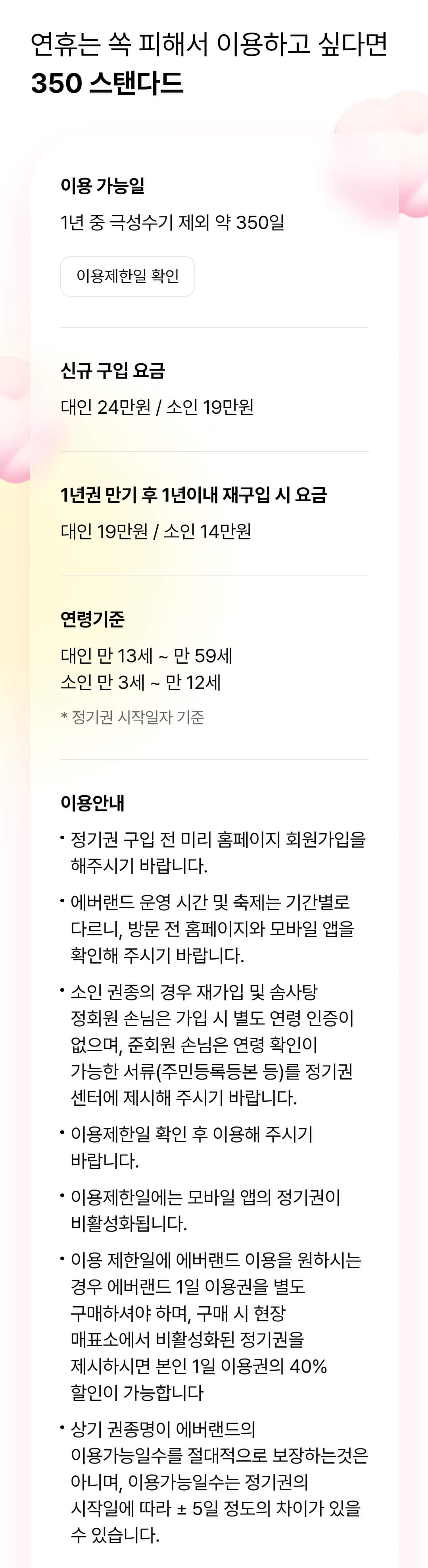 에버랜드 정기권 종류별 구입 요금, 이용가능일 등 이용안내
