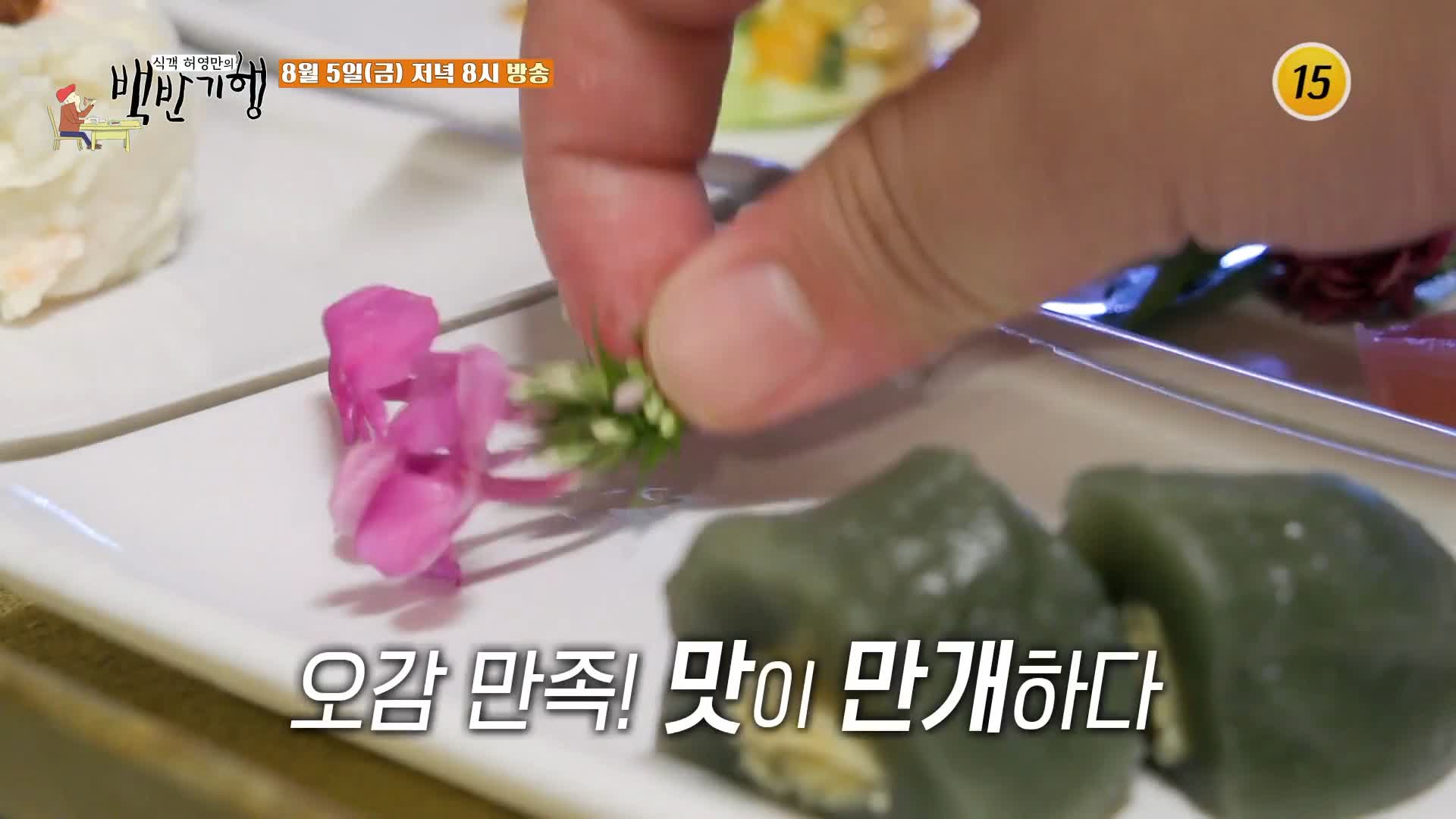 식객 허영만 백반기행 163회 김민정 편 1인 1만7천원 표고버섯탕수, 보쌈, 백목이버섯냉채 3 코스 한정식 파주 프로방스 마을 맛집 소개