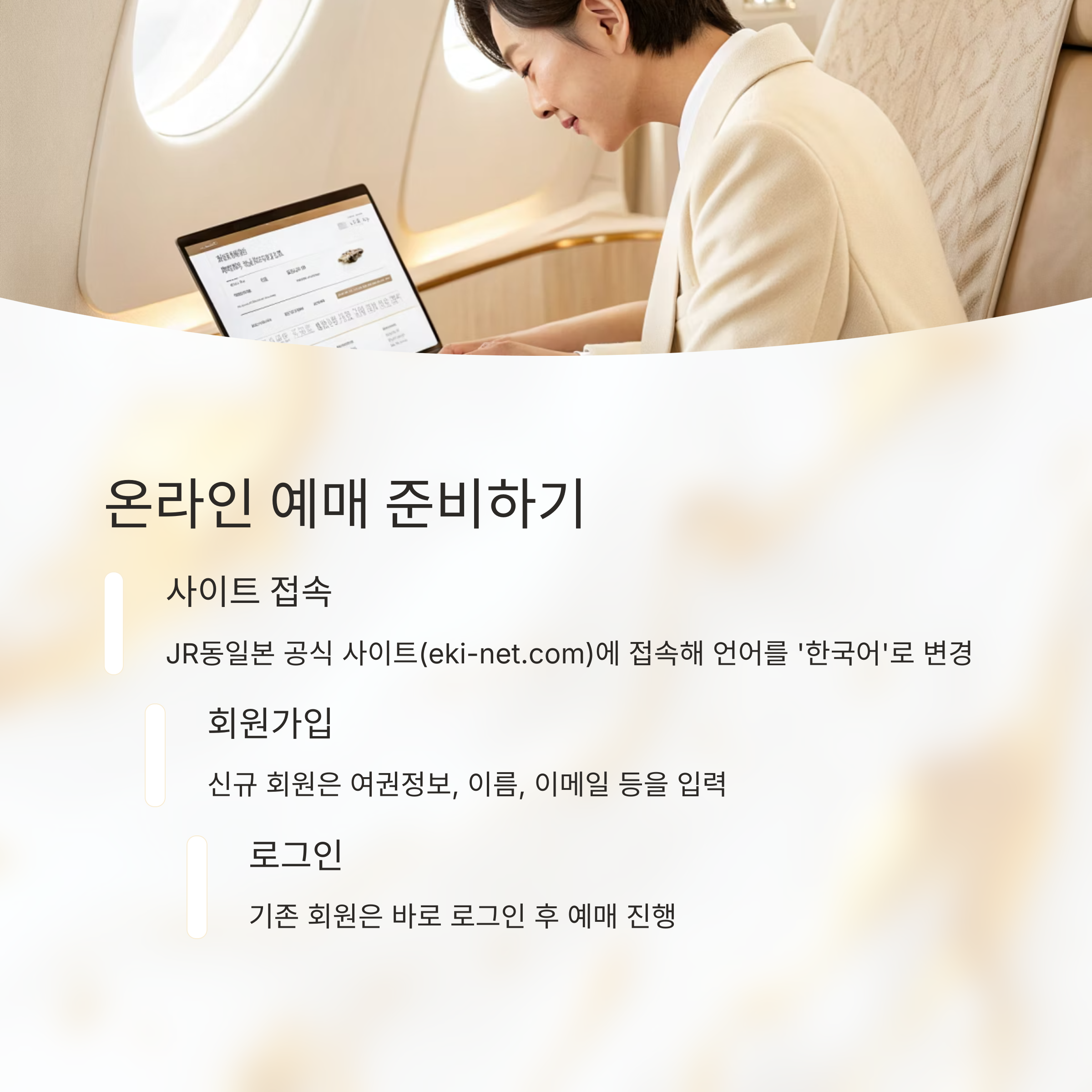 온라인 예매 준비하기