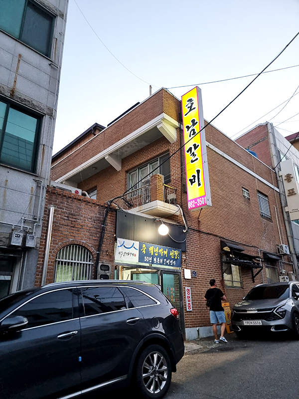 여수 호남갈비