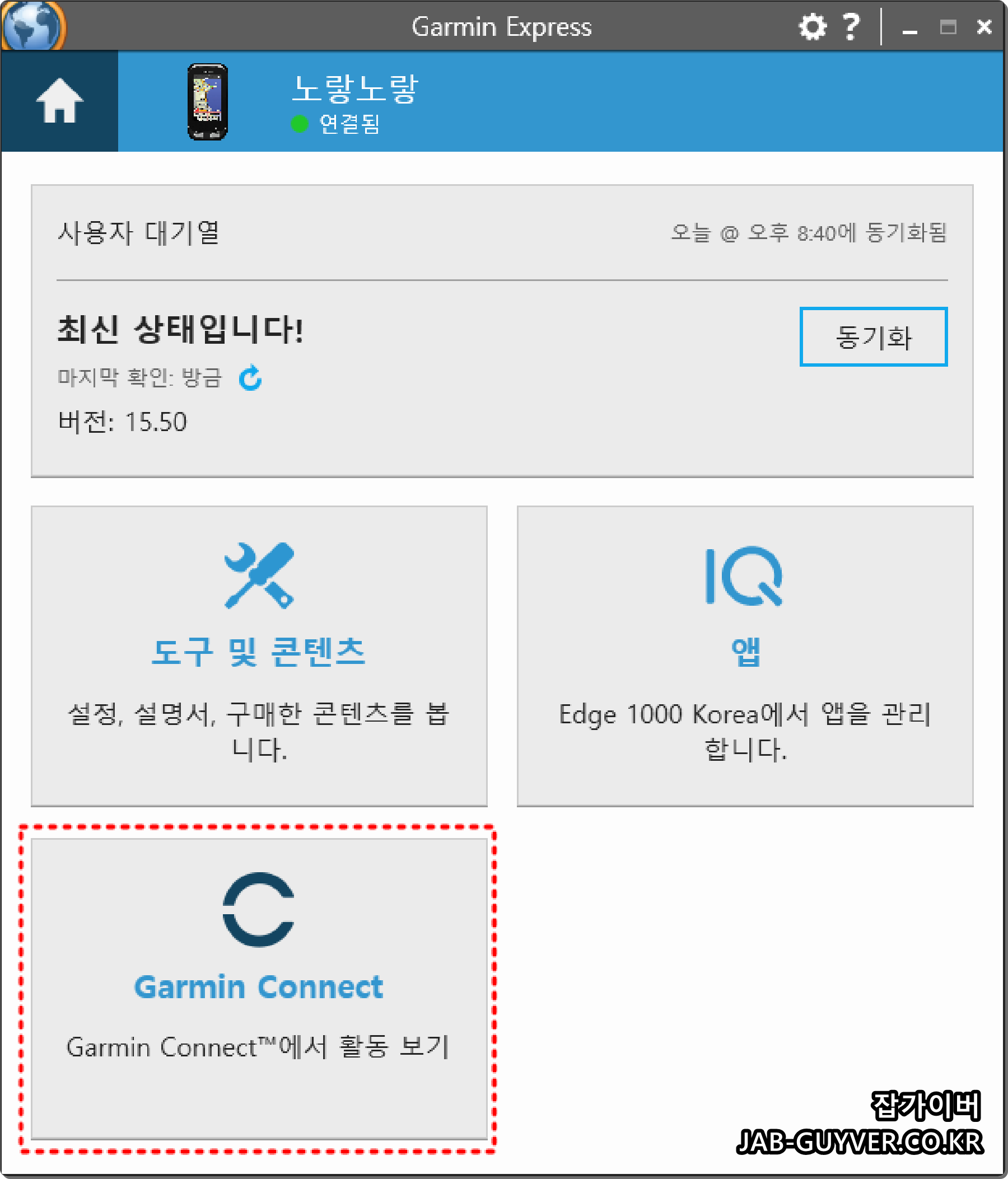 Garmin Connect IQ 설치된 앱 데이터필드 관리 화면