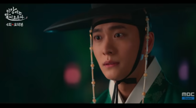 이강에는 달이 흐른다 4회 스틸컷