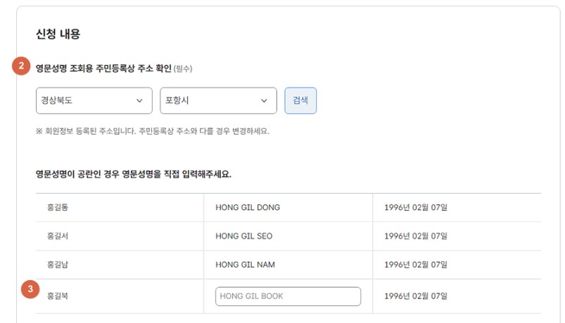 정부24사이트로 영문 등본 발급하는 방법