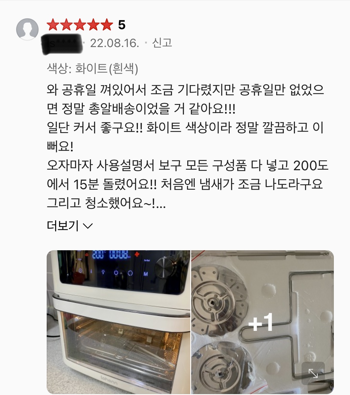 로헨에어프라이어후기