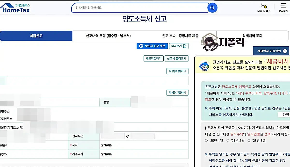 양도세신고화면