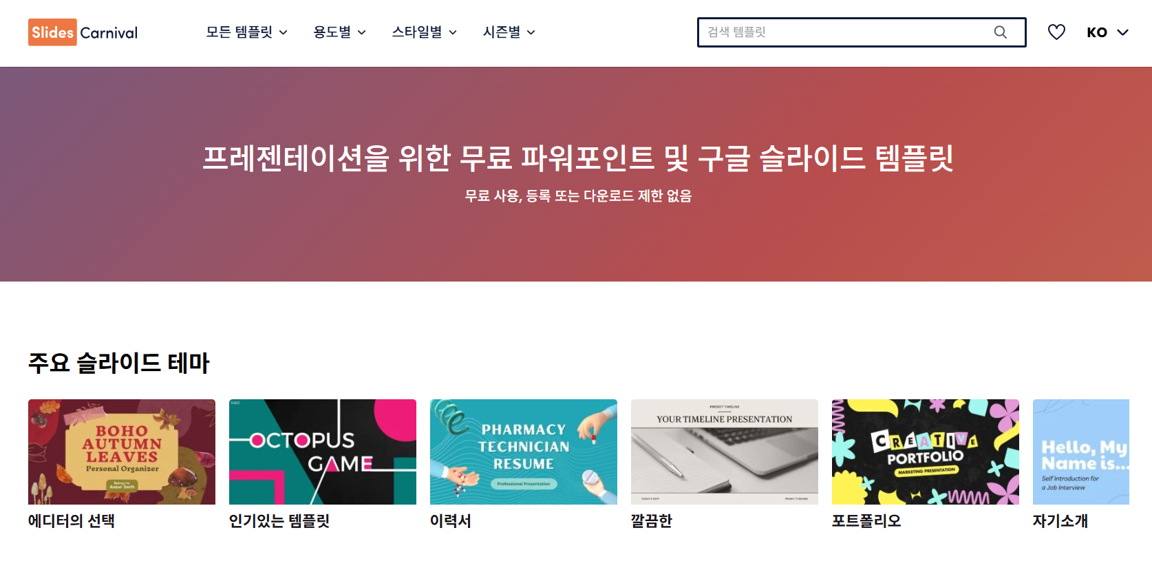 Slides Carnival 메인페이지