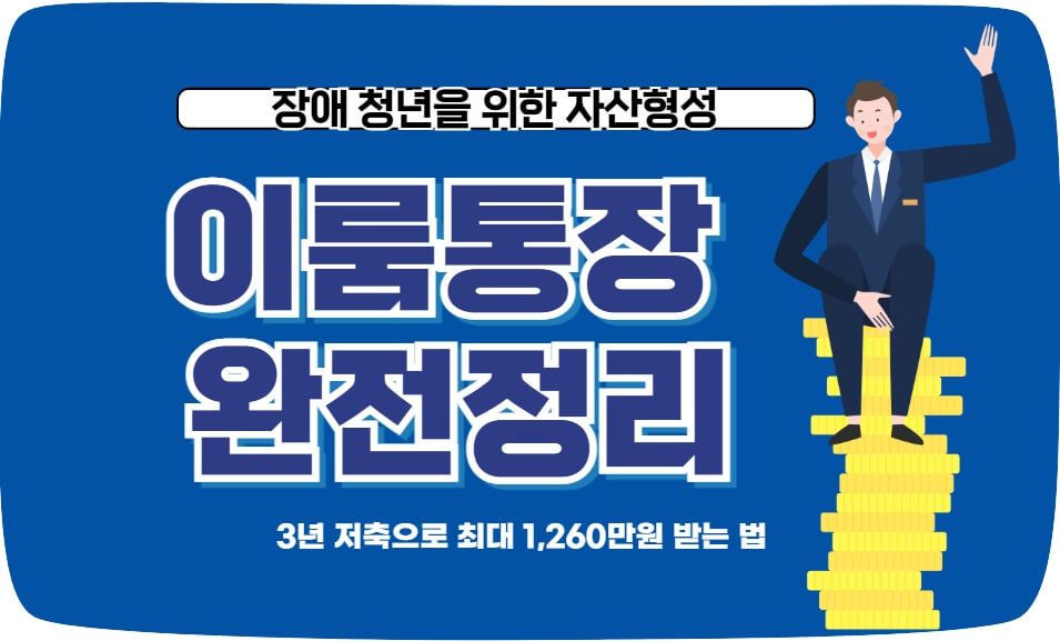이룸통장