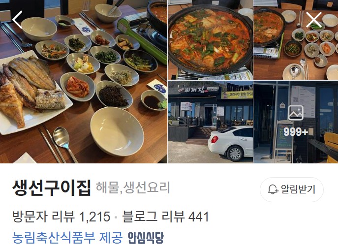 영덕 생선구이집 플레이스