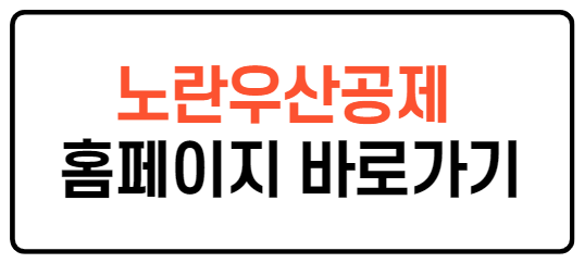 노란우산공제 신청방법