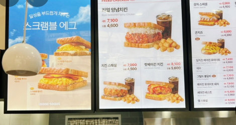 이삭토스트 메뉴