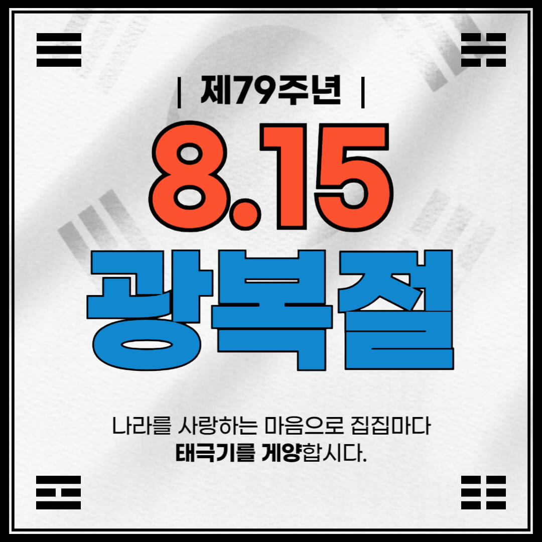광복절특사-광복절유래의미 -5대국경일