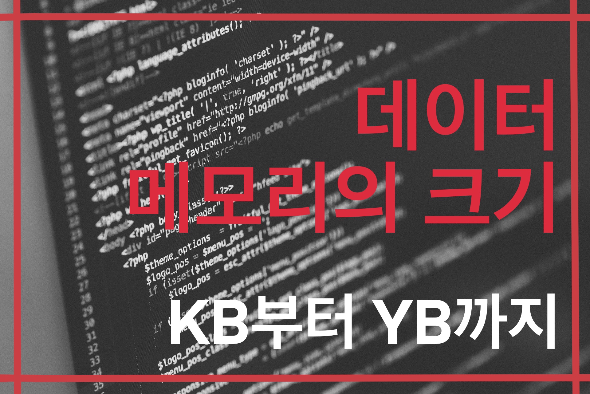 데이터 메모리의 크기