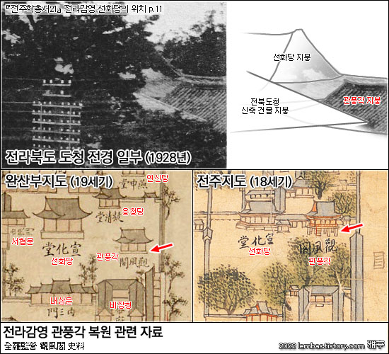 전주 전라감영 관풍각 지도 자료