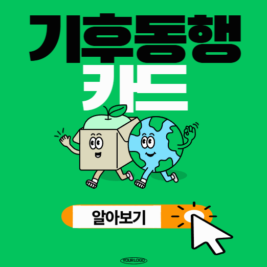 기후동행카드의 꿀팁 총정리