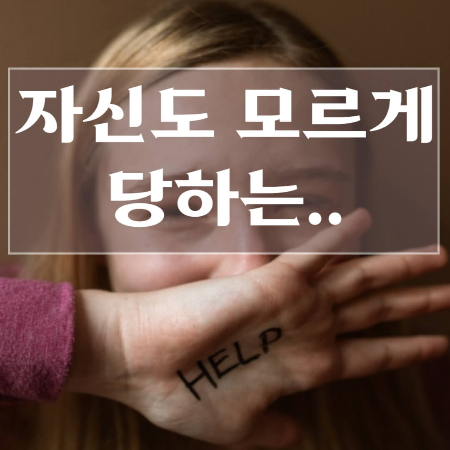 가스라이팅-뜻