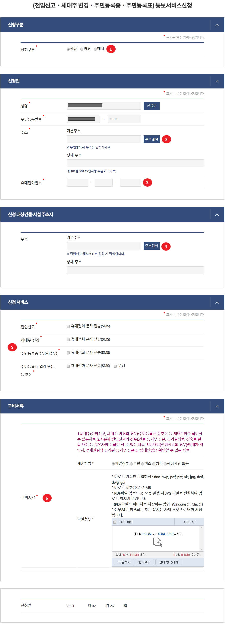 전입신고방법