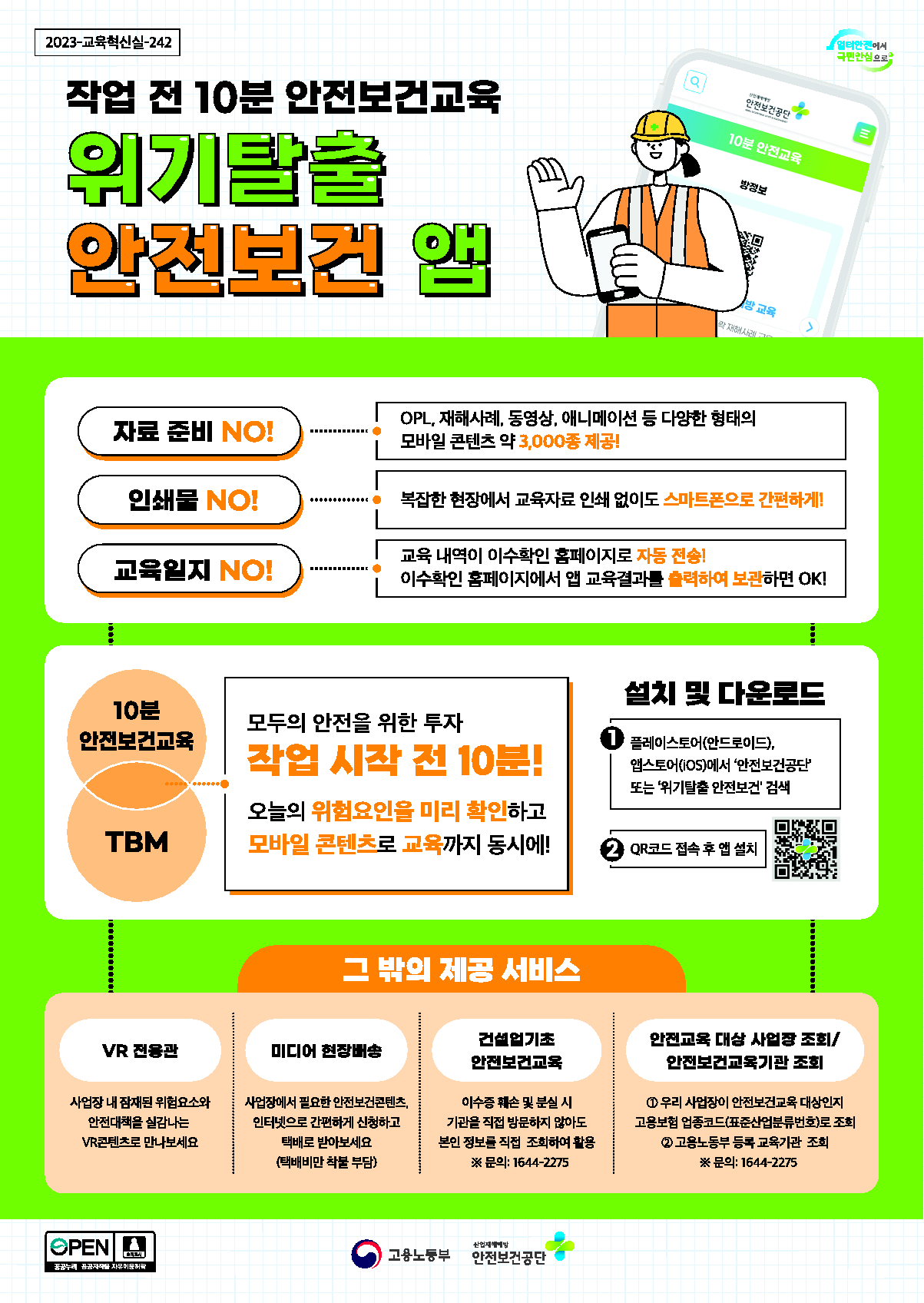 위기탈출 안전보건앱 설치방법 총정리|산업안전보건공단 공식 어플 다운로드 안내 관련 사진